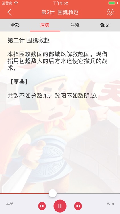 国学三十六计 screenshot-3