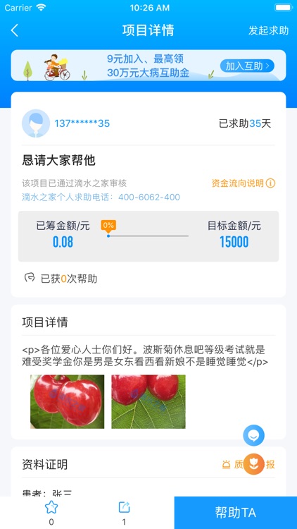 滴水之家-个人筹款爱心平台