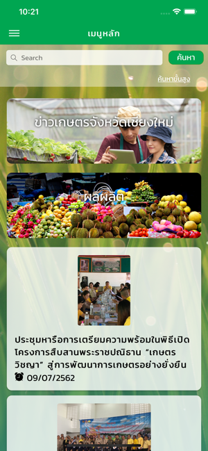 Chiangmai Organic(圖1)-速報App