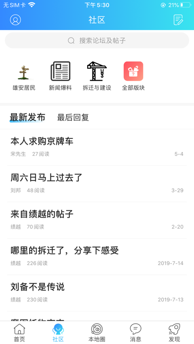 雄雄圈 screenshot 2