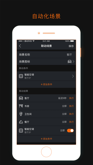 华清智芯全宅智能控制移动客户端 screenshot 4