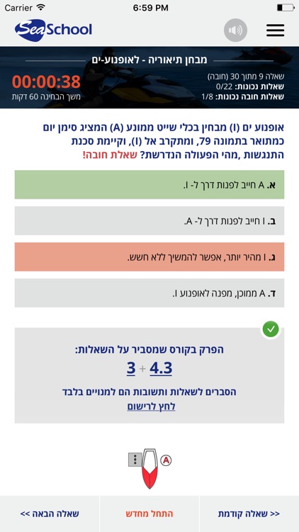 סיסקול-מבחנים לאופנוע-ים וסירה screenshot-4