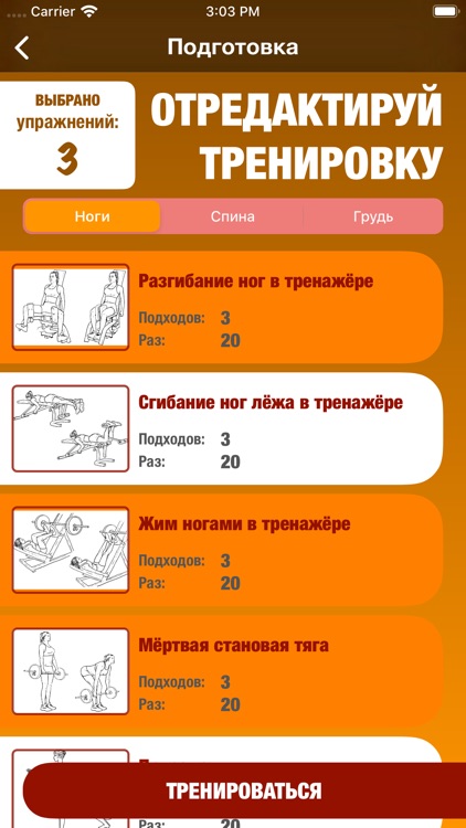 TRENER - Тренировки и Питание screenshot-5