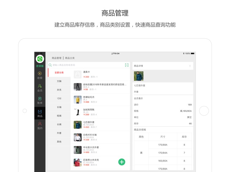 门店会员管理系统 screenshot-3