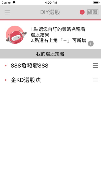 元富證券 智能行動選股APP screenshot-3