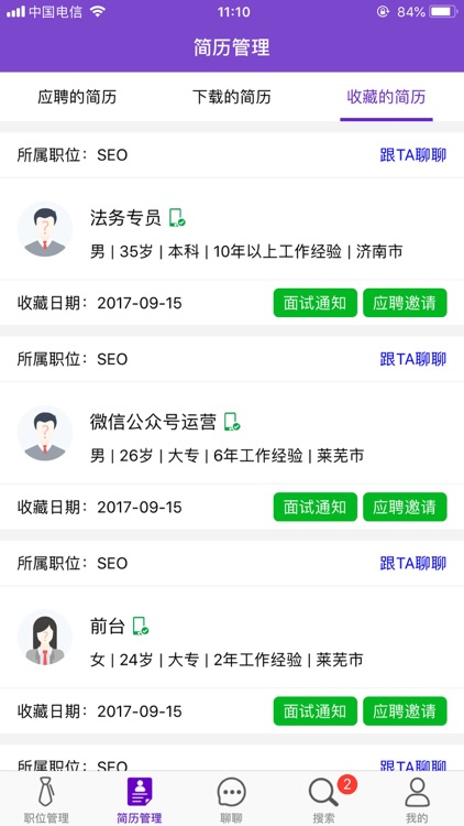 齐鲁人才-求职招聘找工作 screenshot-7