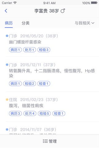 移睿云医生 screenshot 3