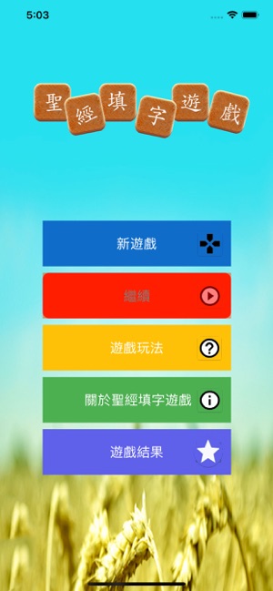 CCM BibleGame(圖1)-速報App