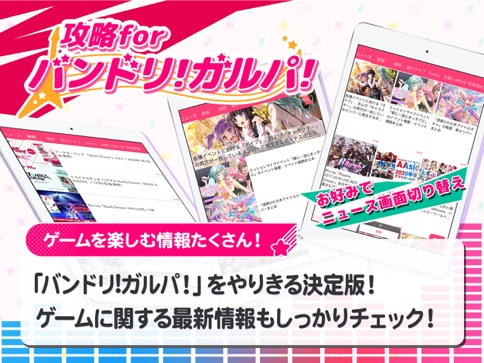 バンドリ攻略まとめ For ガルパ 應用程式 Itunes台灣