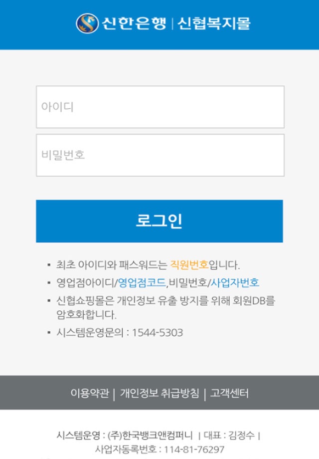 신한은행 신협복지몰 screenshot 2