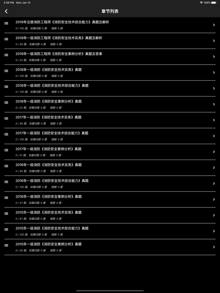 一级消防工程师题库