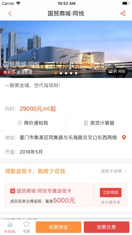 来分佣全民卖房软件 screenshot-5