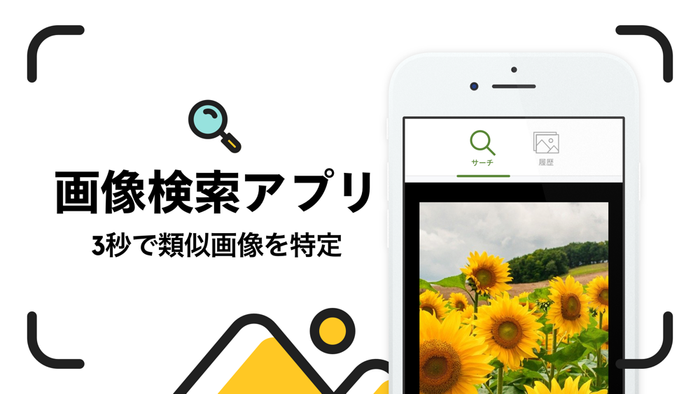 画像検索アプリ 画像で検索できます App For Iphone Free Download 画像検索アプリ 画像で検索できます For Iphone At Apppure