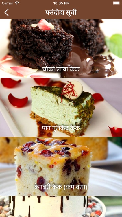 Cake Thali in Hindi screenshot-3