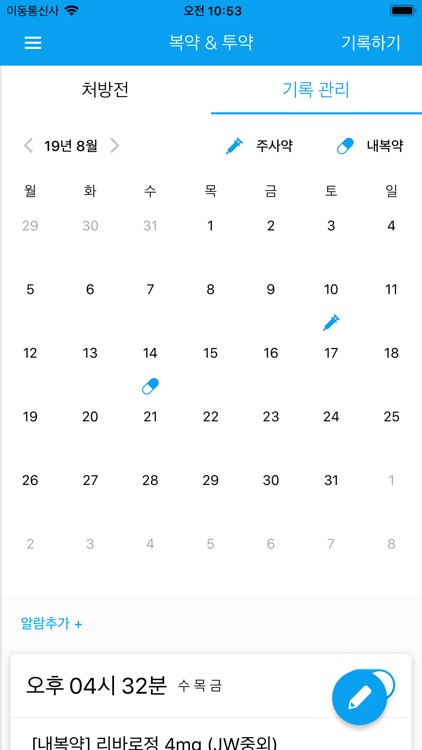 S진료노트 screenshot-4