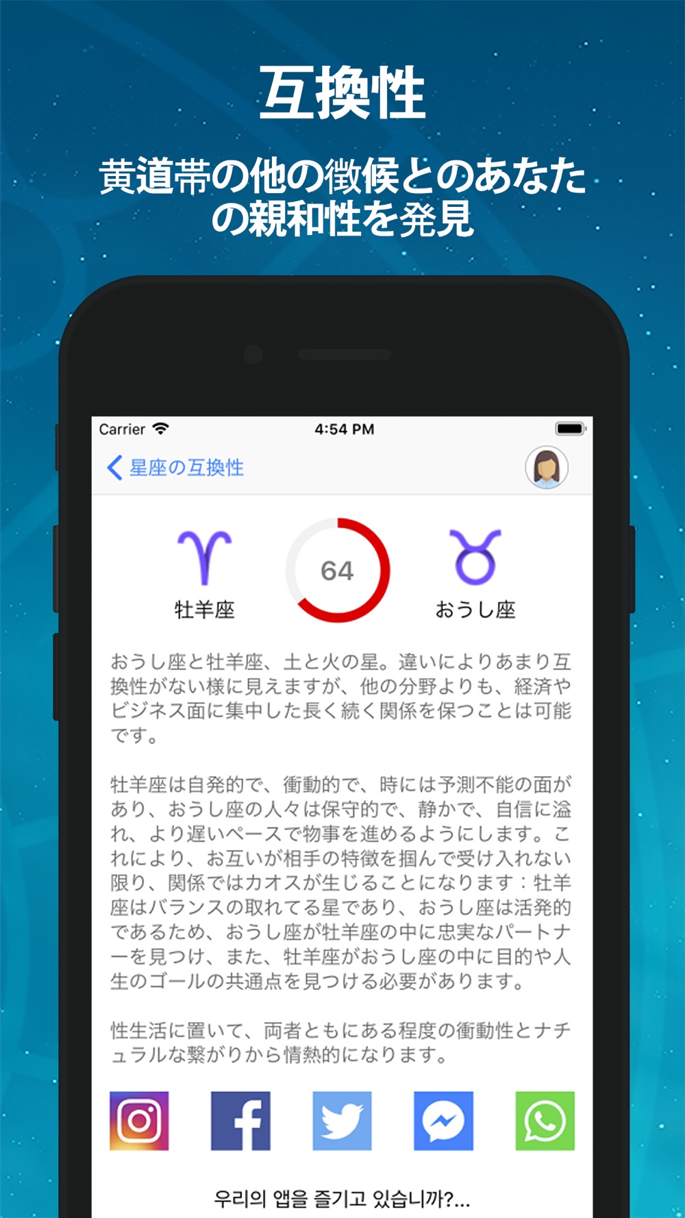 ホロスコープ Free Download App For Iphone Steprimo Com