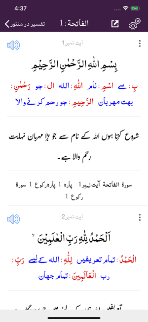 Tafseer Dur e Mansoor | Quran(圖6)-速報App