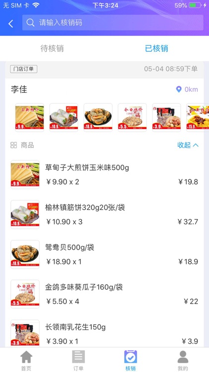 合能优品店长端