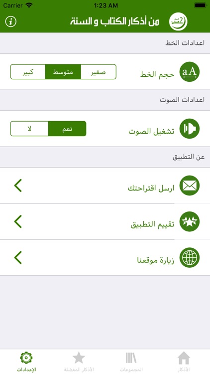Hisnu Al Muslim screenshot-3