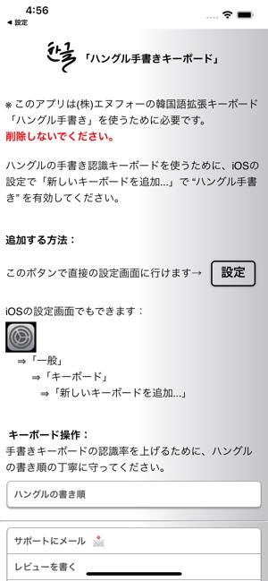 ハングル手書きキーボード をapp Storeで