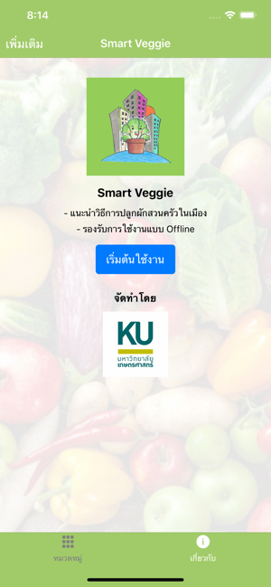 Smart Veggie(圖1)-速報App