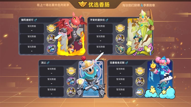 香肠派对 screenshot-4
