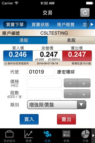 環一證券交易寶 screenshot 3
