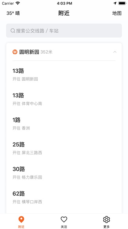 珠海公交-实时精准