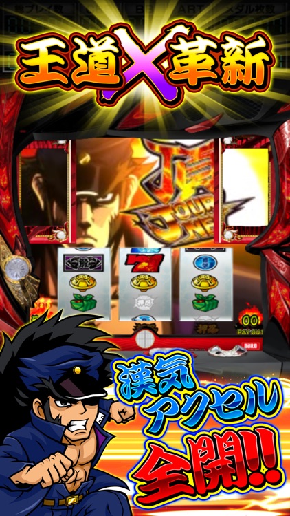 パチスロ 押忍!番長3