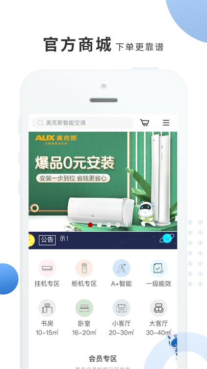 奥克斯A+ screenshot-4