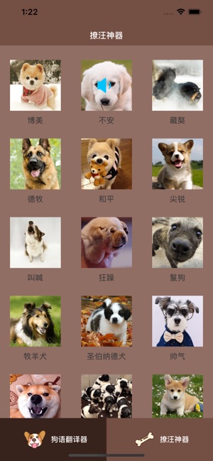 App Store 上的 人狗交流器 狗语翻译器