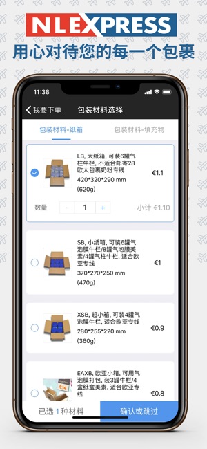 NLE荷兰快递客户端-寄快递查物流(圖4)-速報App