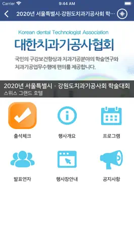 Game screenshot 대한치과기공사협회 apk