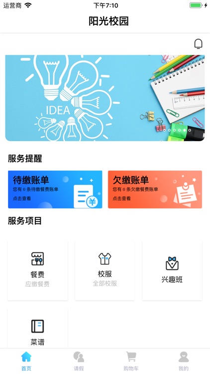 阳光校园公共服务平台