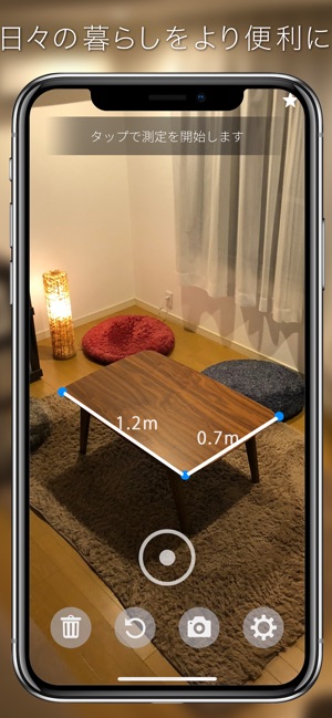 Measure をapp Storeで