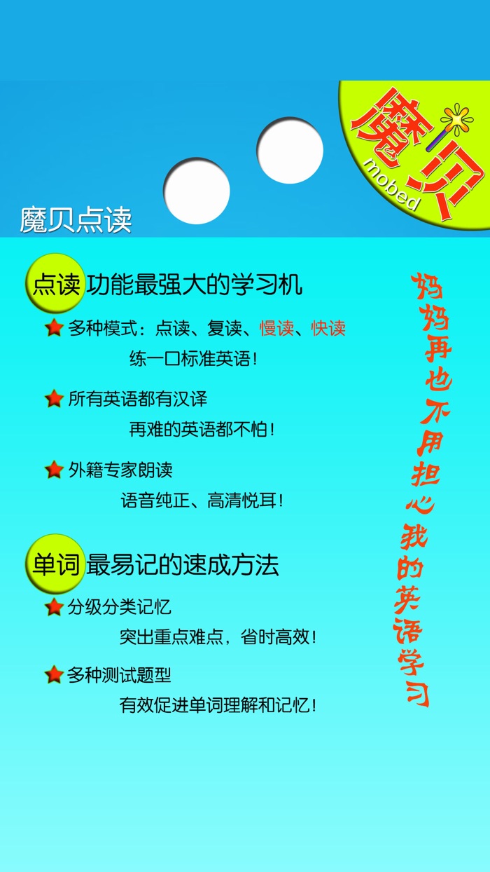 外研版小学英语（一年级起点）- 魔贝点读学习机