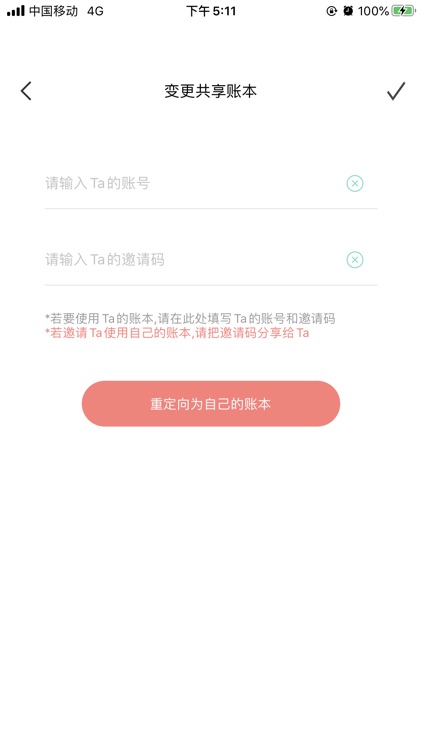 云记账-值得信赖的多人记账平台 screenshot-5