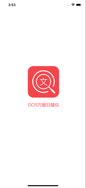 OCR万能扫描仪