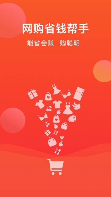 省购-领优惠券淘宝贝的特价版淘客app screenshot-0