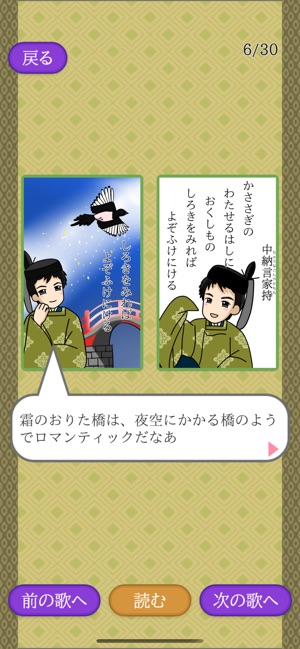 はじめての百人一首 をapp Storeで