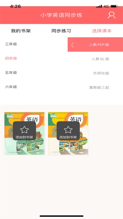 学伴英语App screenshot-3