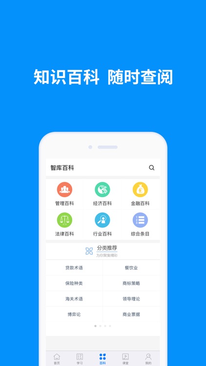 MBA智库(专业版)—让管理者知识得到提升的学习软件 screenshot-4