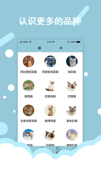 猫语狗语交流器-人猫人狗翻译器 screenshot 3