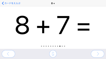 ピュア フラッシュカード 算数 たしざん Iphoneアプリ Applion
