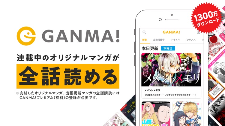 GANMA!(ガンマ) screenshot-0