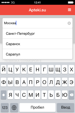 Apteki.su - поиск лекарств screenshot 4