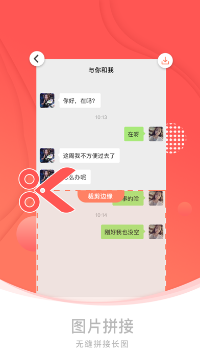 微商截图王-官方版 screenshot 3