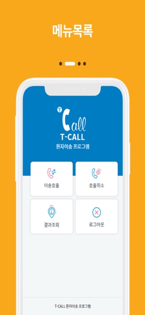 T-CALL(티콜)VER.2(圖3)-速報App