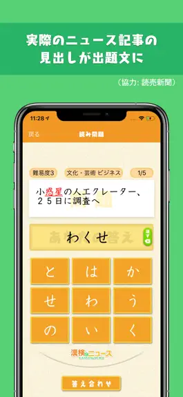 Game screenshot 漢検とニュース apk
