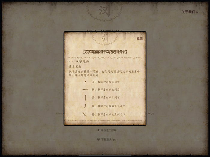 汉字书写训练HD